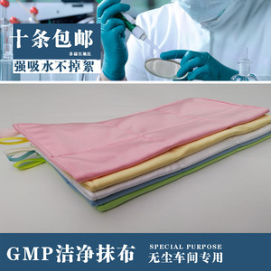 加厚无尘抹布净化丝光毛巾布强吸水洁净GMP专用抹布医疗实验室用
