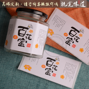 百花蜜瓶贴 土特产通用封口贴不干胶标签贴纸蜂蜜瓶贴设计定做