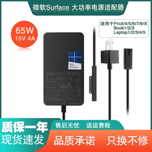 微软Surface充电器65w15V4A原装电源适配器pro345678booklaptop