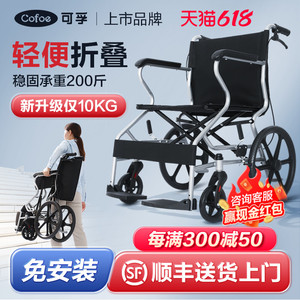 可孚轮椅折叠轻便瘫痪老人专用残疾老年人出游代步神器推车便携式