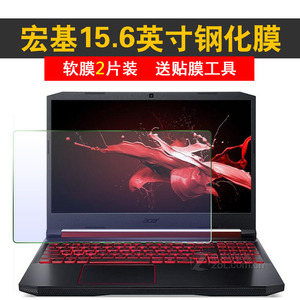 宏碁(Acer)暗影骑士3进阶版AN515 Nitro 5屏幕保护贴膜电脑钢化膜