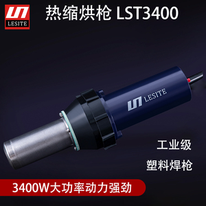 莱斯特热风枪3400进口马达工业级热缩套管塑封膜高温烘枪塑料焊枪