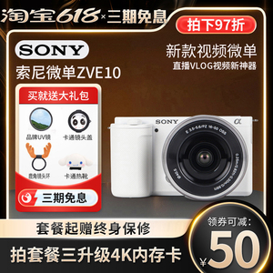 Sony/索尼ZV-E10L ZV1美颜数码高清旅游vlog微单反4K照相机 zve10