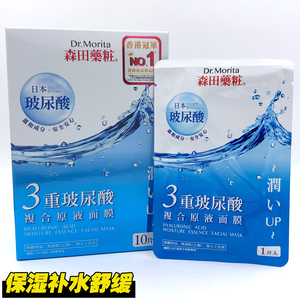 唯唯家 台湾森田面膜 玻尿酸复合原液保湿面膜贴 日常舒缓补水1盒