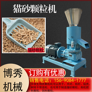 猫砂木屑颗粒机秸秆锯末制粒机出料粒度均匀牛粪木材环保生产机