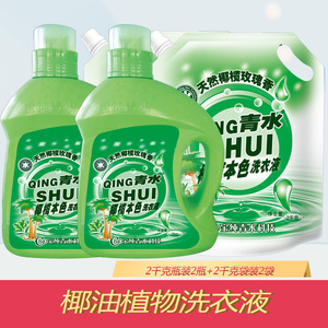 青水天然植物椰油洗衣液2千克*2瓶 2千克*2袋(百合 玫瑰香型备注