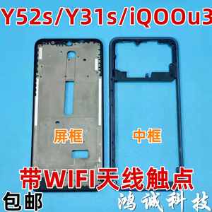 适用vivo y52s y31s 中框后盖框 iqoou3前壳前框 中壳边框屏框a面