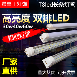 T8灯管一体化led分体支架全套双排1.2米长条光管日光灯40w60w超亮