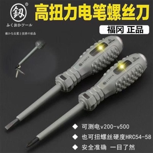 福冈工具测老式电笔高强扭矩螺丝刀一十字可测500V电专用电工电笔