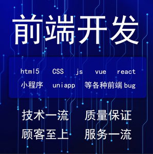 代写html网页h5前端javascript编程前端页面开发问题解决vue css
