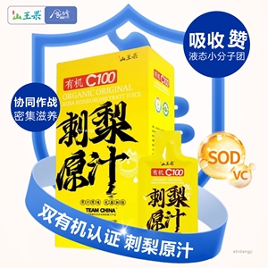山王果刺梨汁有机C100原汁12盒贵州刺梨原液原浆新鲜果汁套餐隐龙