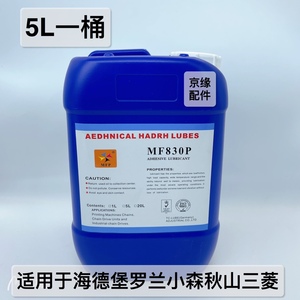 MF830P海德堡罗兰机小森秋山三菱印刷机高温链条油润滑油链条油