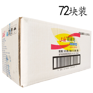 上海香皂上海硫磺皂85g*72块装整箱 洁面沐浴洗手肥皂