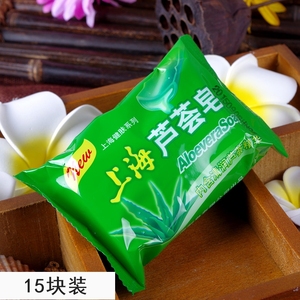 上海芦荟皂85g*15块装 洁面香皂沐浴肥皂洗手芦荟清洁香皂包邮