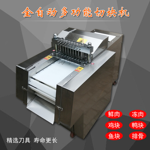 机商用剁鸡块机全自动切鸡块机小型砍鲜鱼兔牛肉丁神器105人付款500