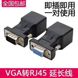 VGA转RJ45 网口 网线连接器VGA公母头信号转换头/线 延长器显示器