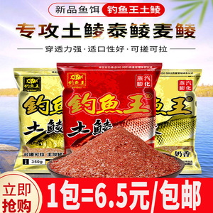钓鱼王新品鱼饵土鲮奶香/腥味土鲮专用钓饵野钓湖泊鲮鱼套餐350g