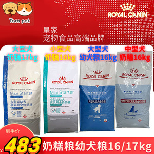 皇家奶糕狗粮17kg/mas30/MES30金毛拉布拉多孕期产后营养幼犬狗粮