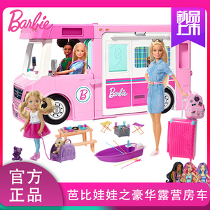 正版芭比娃娃多功能豪华露营房车女孩公主过家家玩具套装大礼盒