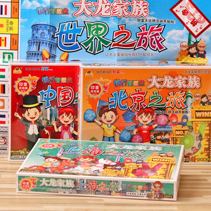 中国之旅大龙家族世界之旅游戏玩具棋北京之旅游戏盘儿童益智桌游