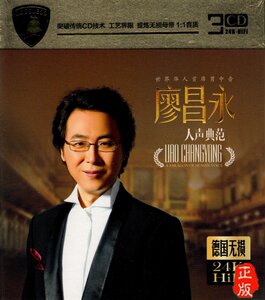 000人付款淘宝正版汽车载碟片光盘民歌男中音歌唱家 廖昌永 精选歌曲