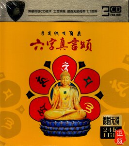 00悦声音像专营店天猫佛教音乐cd唱片 梵音大悲咒 佛曲合集无损音乐