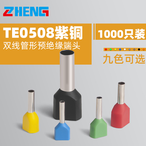TE0508双线管形预绝缘端头冷压接线端子0.5平方两线并头针形铜鼻