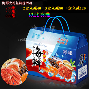 天津海鲜礼盒大礼包288型新鲜年货置办过年送礼龙虾鲍鱼同城包邮