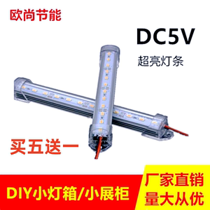 新品5V超高亮LED硬灯带5VLED灯条带罩低压安全节能环保5V灯条LED