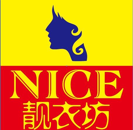 nice靓衣坊