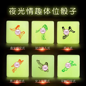 情侣游戏小玩意情趣文字体位骰子恋爱神器异地互动游戏情侣双人玩