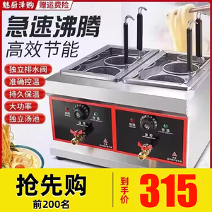 魅厨台式煮面炉商用燃气小吃麻辣烫小型摆摊机器多功能双头汤粉炉