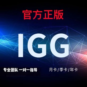 igg注册激活