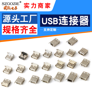 立式USB母座焊线式A型A母AF单层母座180度直插式USB接口插座