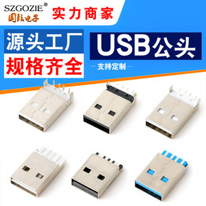 USB连接器AM2.0/3.0贴片公头黑白蓝胶USBA型公头铜端镀金环保
