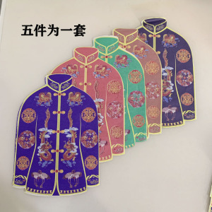 五色纸做的龙衣袍子烧纸祭祀上坟十一寒衣五套男士衣服