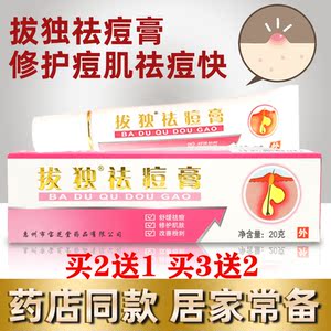 宝芝堂拔独祛痘膏原拔毒暗疮膏改善皮肤粉刺平衡油脂护理正品包邮