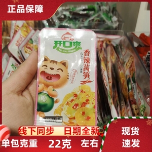 开口爽麻辣小零食卤味脆莴笋解馋网红休闲食品辣味小吃香辣下酒菜