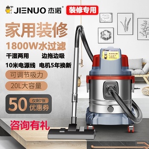 杰诺JN-508T家用商用装修美缝水过滤吸尘器强力大功率吸尘机1800W