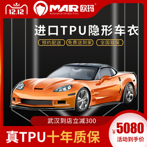 欧玛隐形车衣全车 漆面保护膜 奔驰宝马路虎专用进口tpu 自动修复