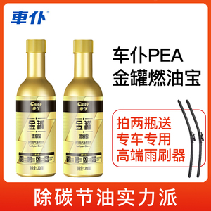 车仆金罐燃油宝汽油燃油添加剂pea汽车除积碳清洁剂节油宝通用1瓶