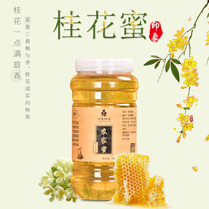 新鲜桂花蜂蜜天然农家自产野生蜂蜜花蜜特级真蜜糖纯正无添加包邮