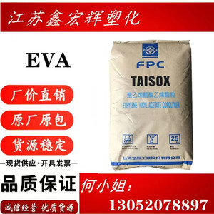 EVA台湾台塑7350M 7470M 7360M注塑发泡级抗化学性包装容器原材料