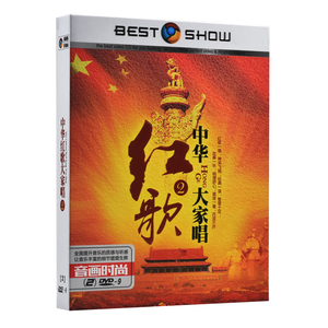 经典红歌dvd 东方红大联唱高清视频mv老歌民歌汽车载dvd光盘碟片