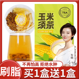 玉米须减肥专用茶减脂瘦身花茶瘦腰全身燃脂排油去湿气排毒祛湿茶