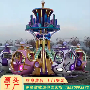 儿童广场游乐场大型双层自控飞机游乐设备户外电动旋转升降脚踏车