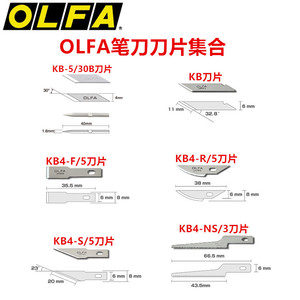 日本进口OLFA笔刀刀片集合大黄大黑笔刀KB刀片AK-5小黄手账刀片
