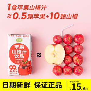金豆芽苹果山楂汁饮品125ml原果汁果蔬汁益生元0蔗糖0钠饮料水果