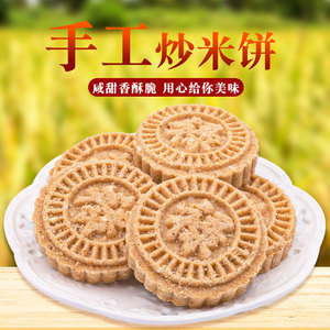 花生炒米饼香脆广东特产传统手工广西芝麻夹心饼怀旧零食粉酥阳江