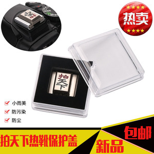 【拍天下】适用佳能金属热靴盖单反相机70D 80D 760D热靴保护盖